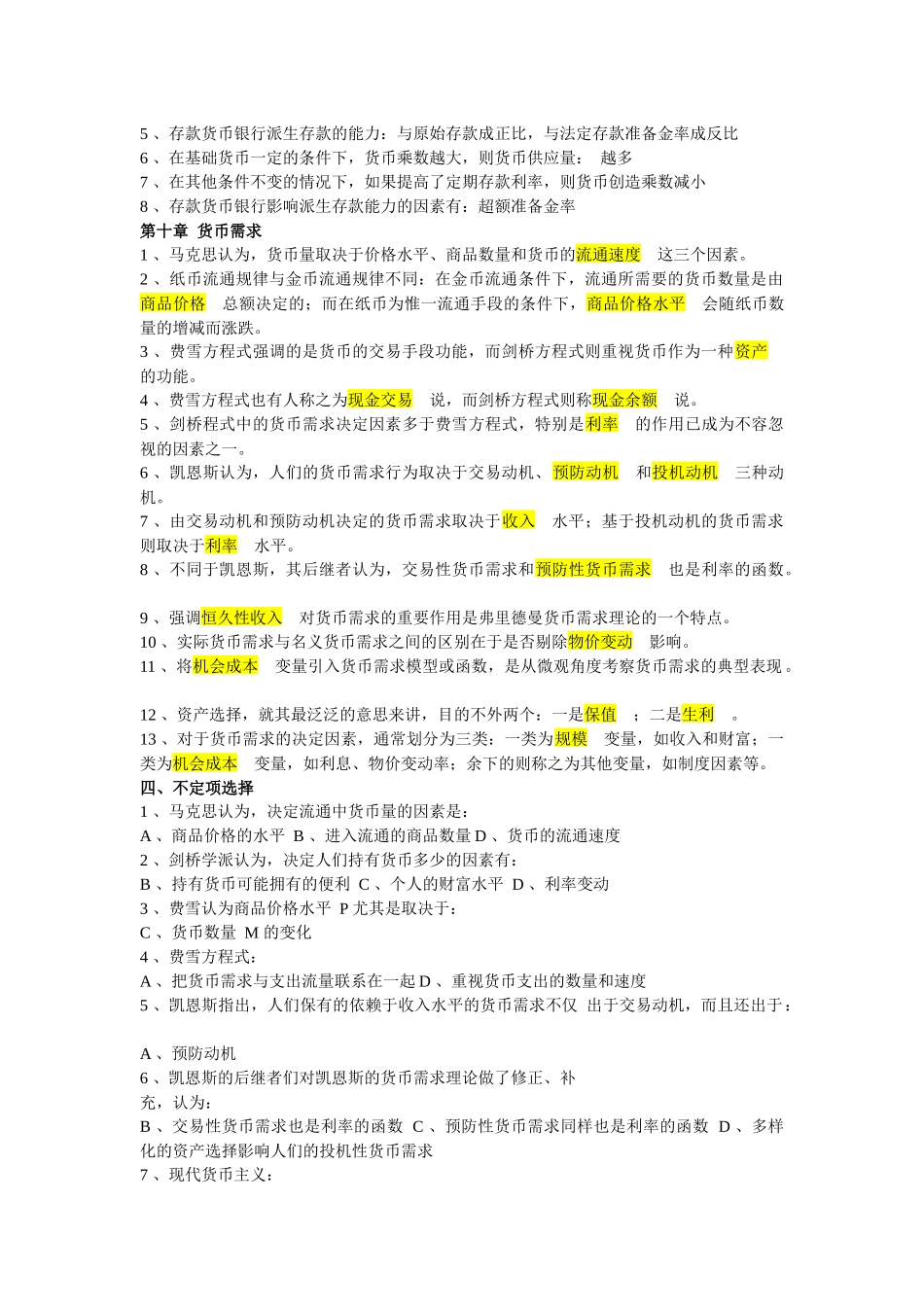 绝对银行笔试备考资料_第2页