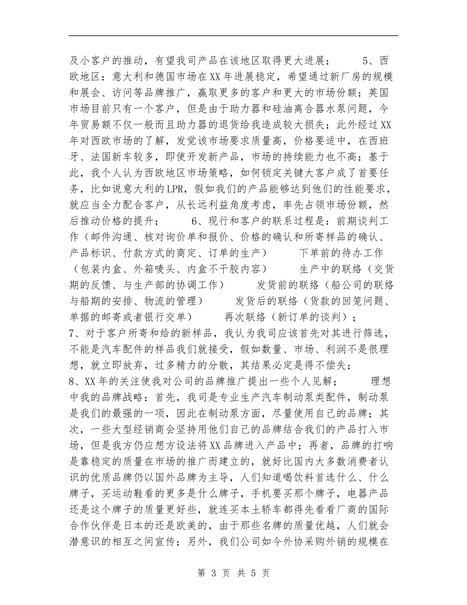 2024年区域销售市场工作总结报告_第3页