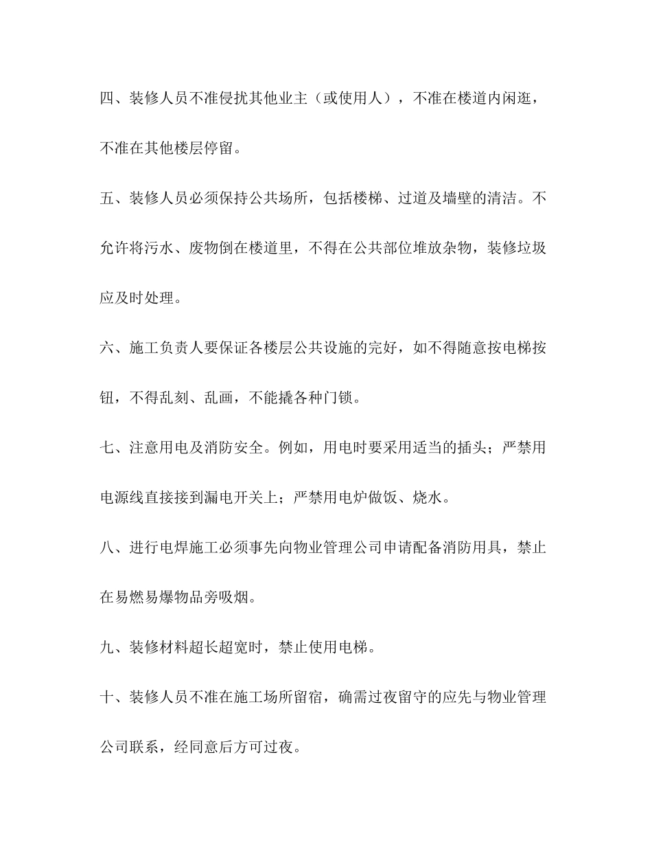 装修施工协议书2_第2页