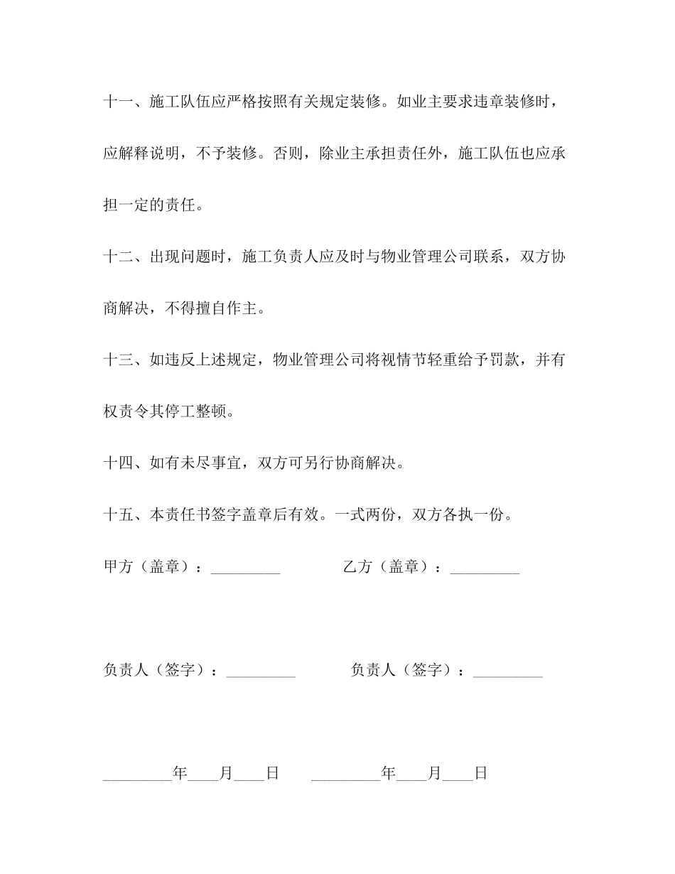装修施工协议书2_第3页