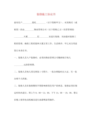 装修施工协议书2