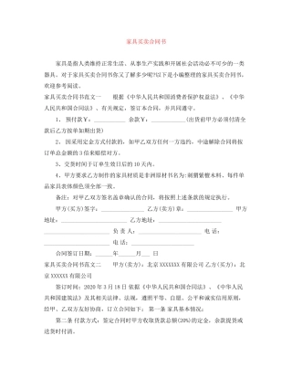 家具买卖合同书