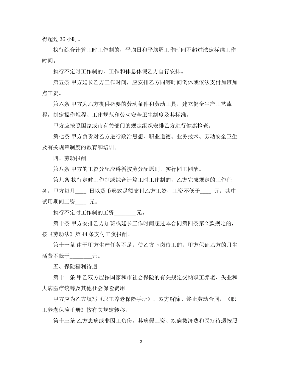新劳动合同范本2_第2页