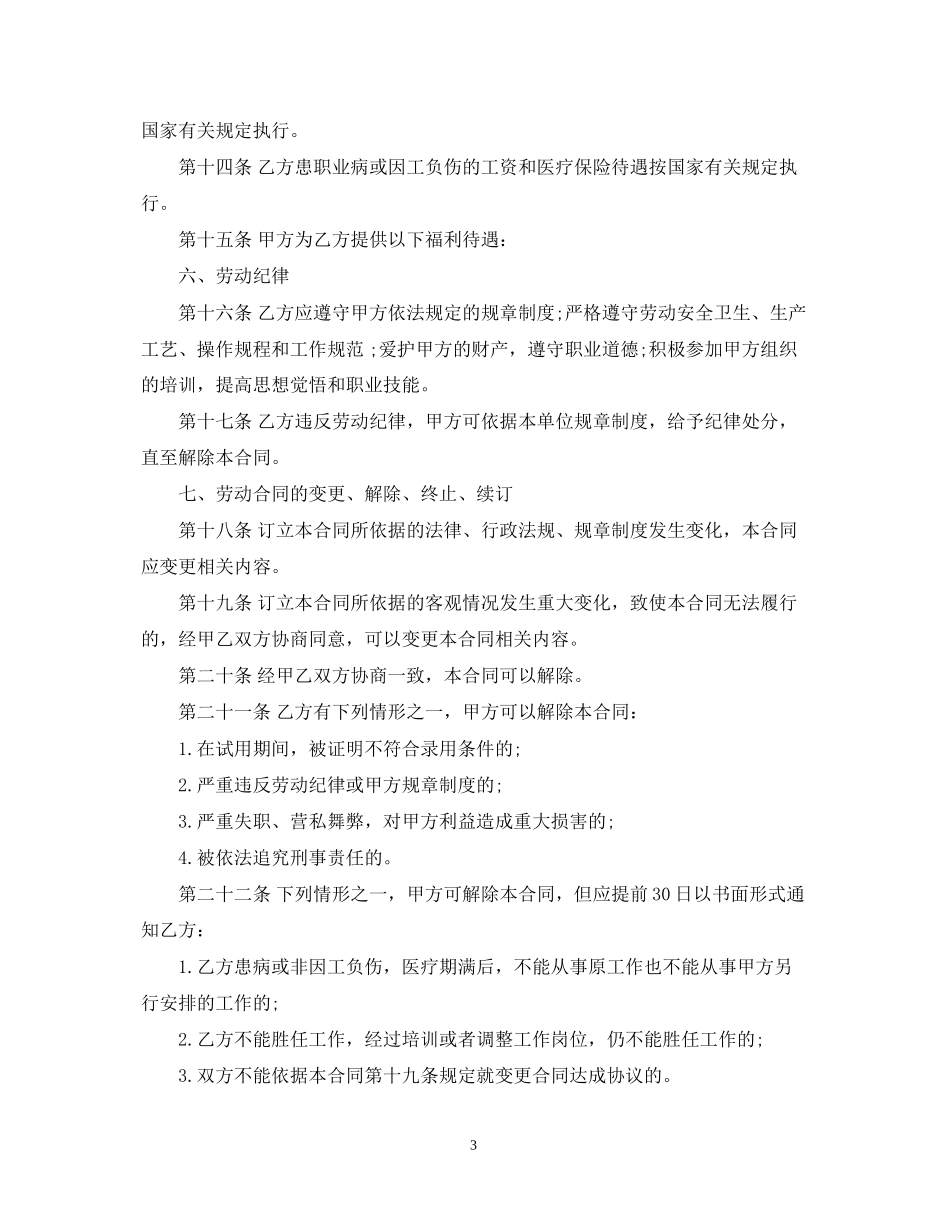 新劳动合同范本2_第3页