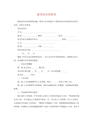 新劳动合同范本2