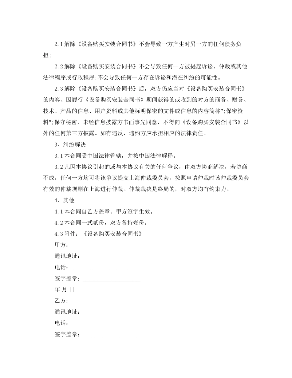 终止买卖合同协议书_第2页