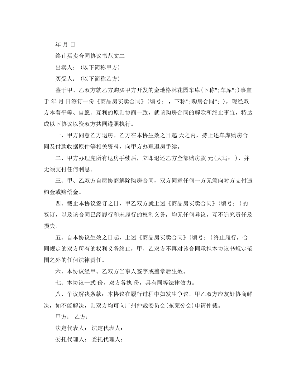 终止买卖合同协议书_第3页