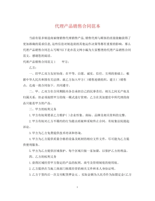 代理产品销售合同范本