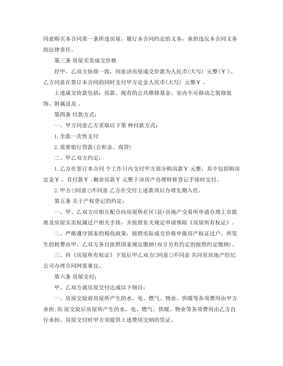 次新房买卖合同_第2页