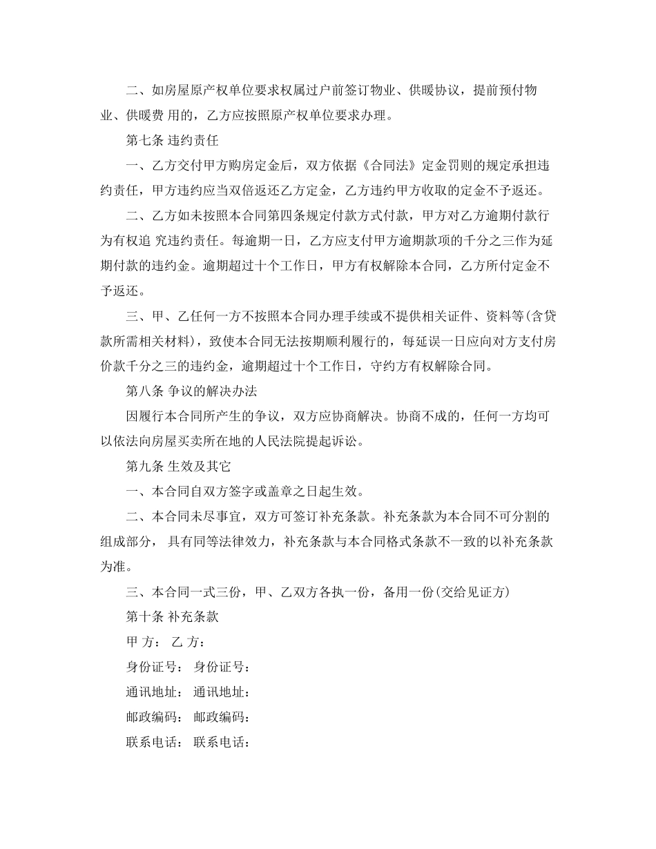 次新房买卖合同_第3页