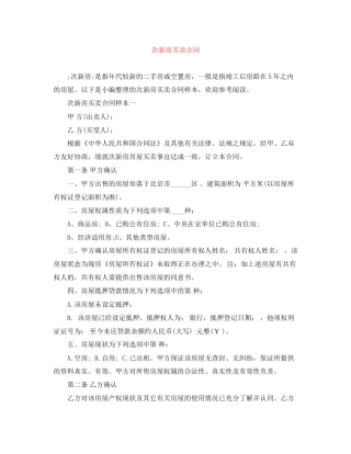 次新房买卖合同