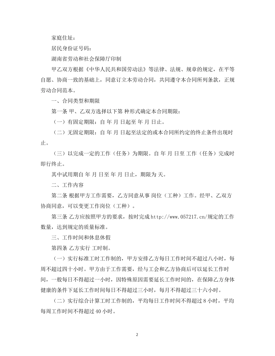 正式员工正规劳动合同范本2_第2页
