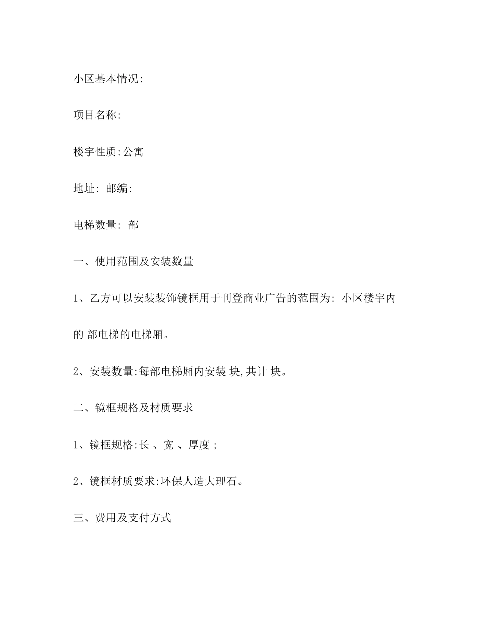 电梯广告合同范本_第2页