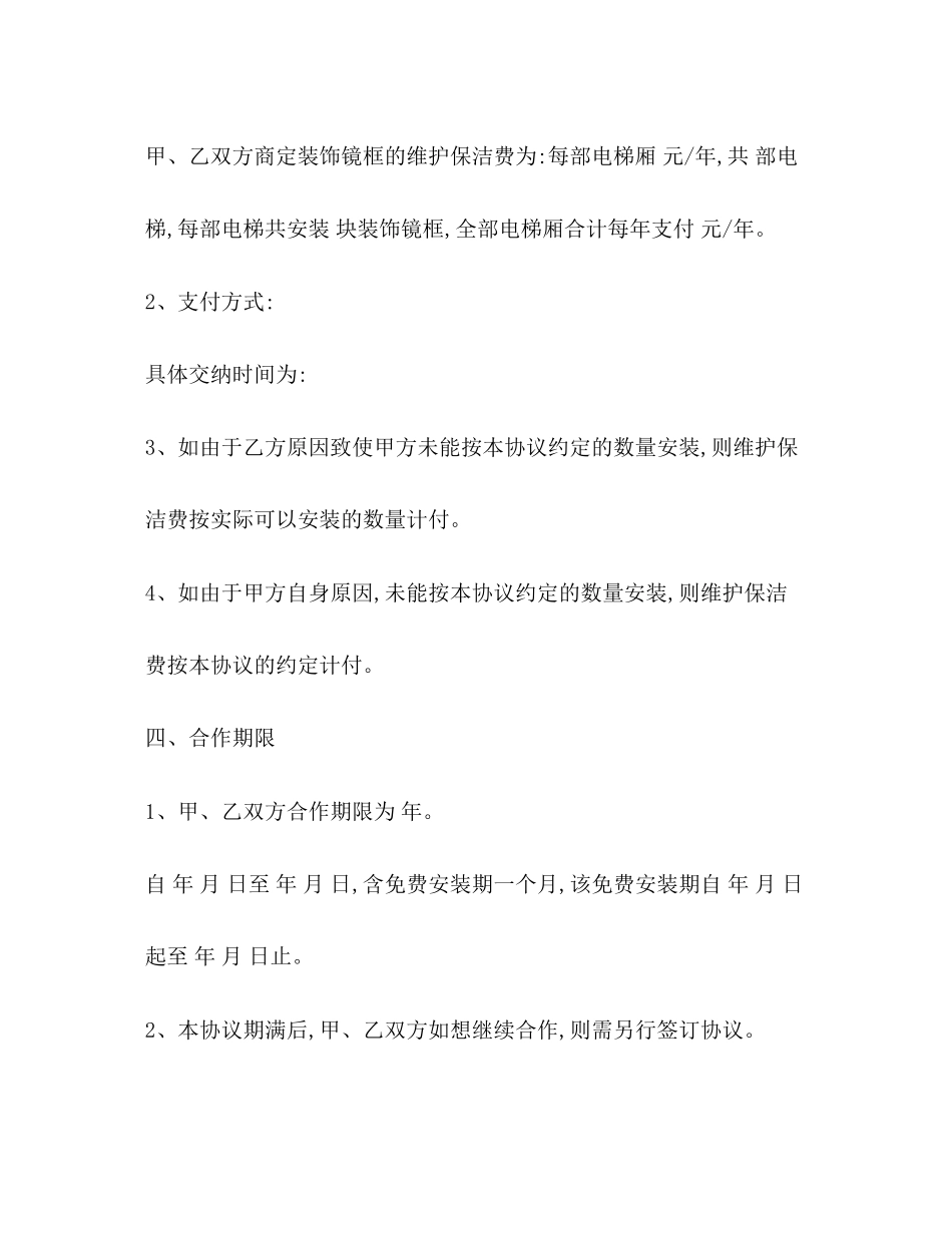 电梯广告合同范本_第3页