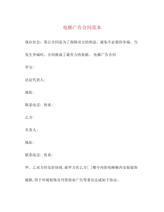 电梯广告合同范本