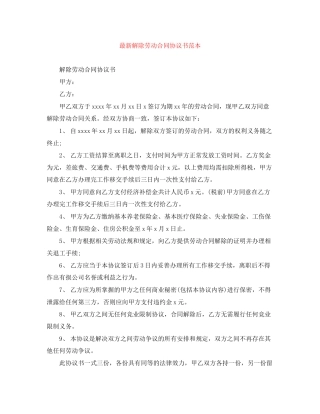 解除劳动合同协议书范本