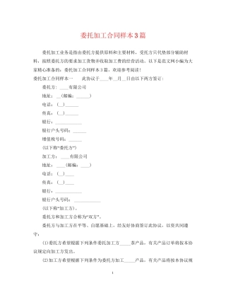 委托加工合同样本3篇