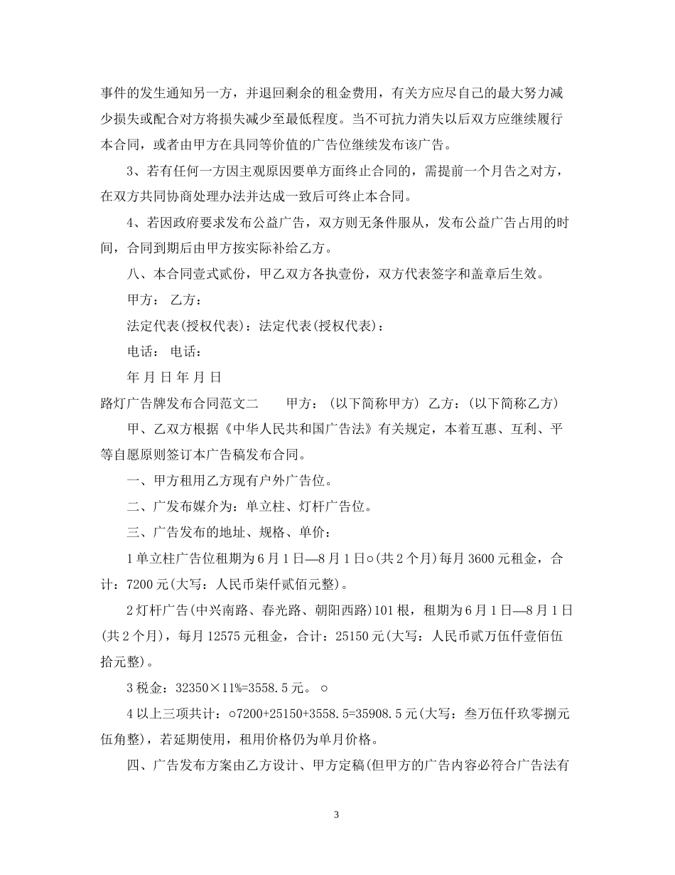 路灯广告牌发布合同范本_第3页