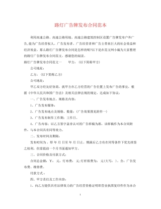 路灯广告牌发布合同范本
