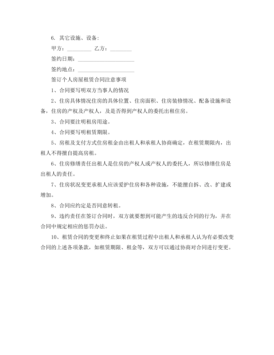 标准个人房屋租赁合同范本模板_第2页