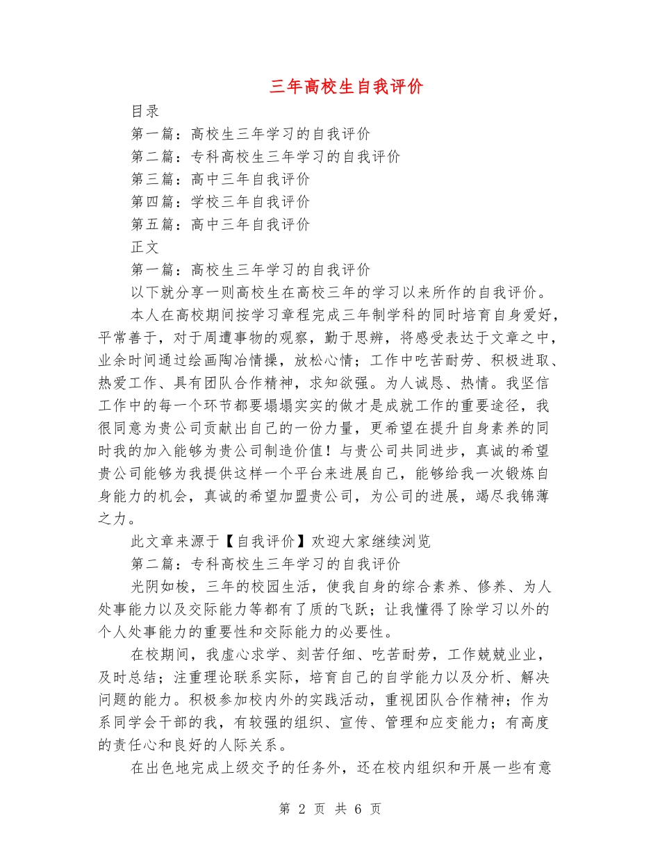 三年大学生自我评价_第2页