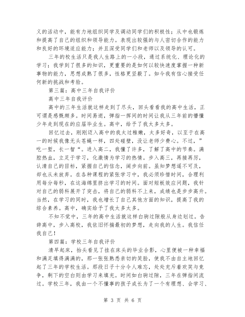 三年大学生自我评价_第3页