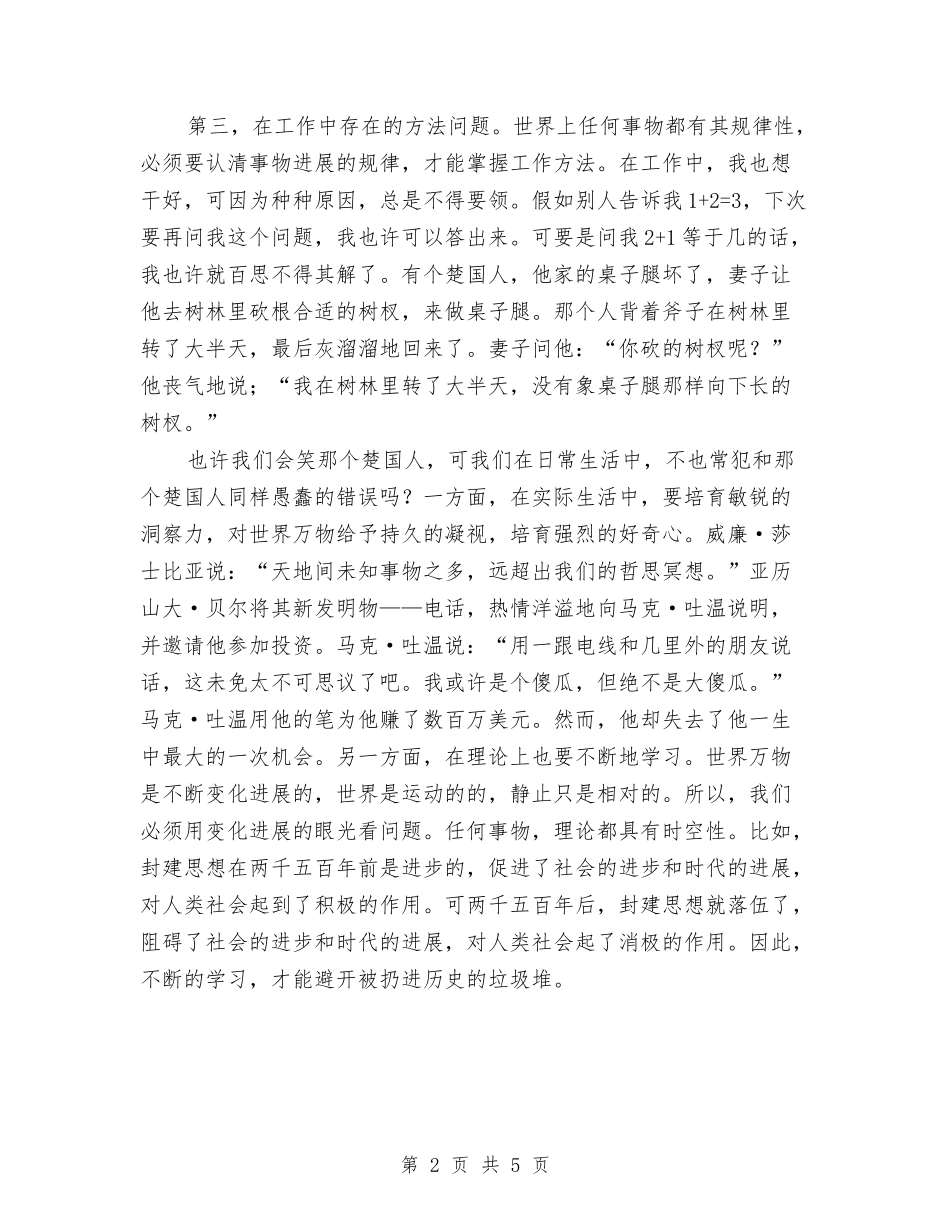 2024年部队上半年工作个人总结与2024年部队个人半年工作小结汇编_第2页