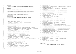 2024年三级(高级)保育员全真模拟考试试卷C卷-含答案