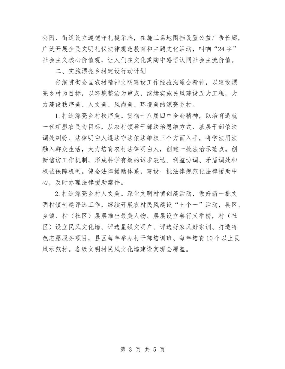 2024全市精神文明建设工作要点与2024公共卫生服务工作计划范文汇编_第3页