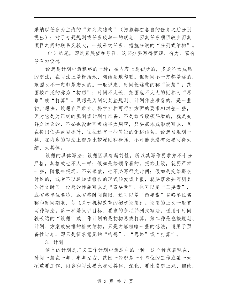 2024年度工作计划结尾_第3页