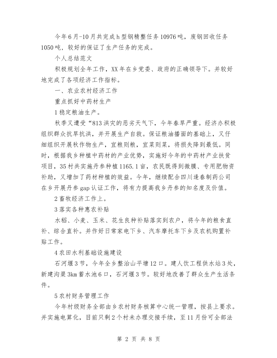 2024年维修工个人总结范文1与2024年维修工试用期转正工作总结范文汇编_第2页