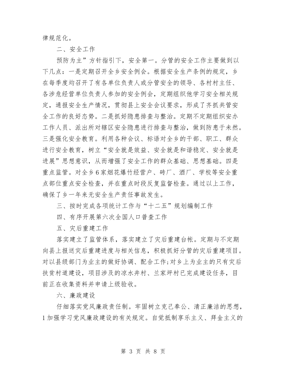 2024年维修工个人总结范文1与2024年维修工试用期转正工作总结范文汇编_第3页