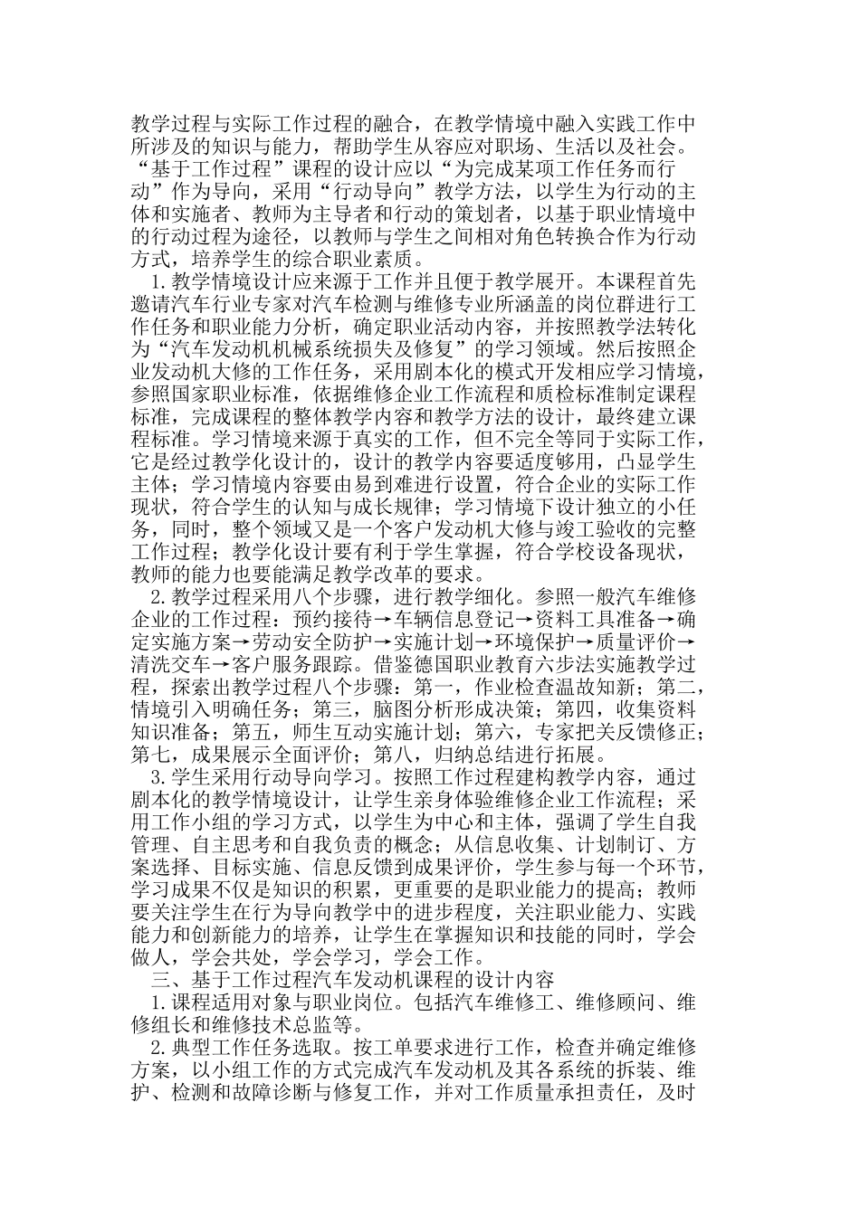 基于工作过程的汽车发动机课程改革_第2页