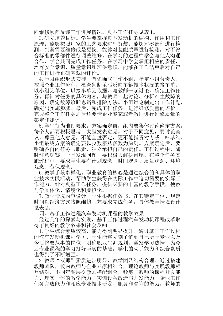 基于工作过程的汽车发动机课程改革_第3页