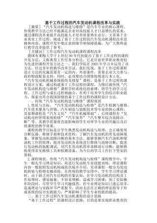 基于工作过程的汽车发动机课程改革