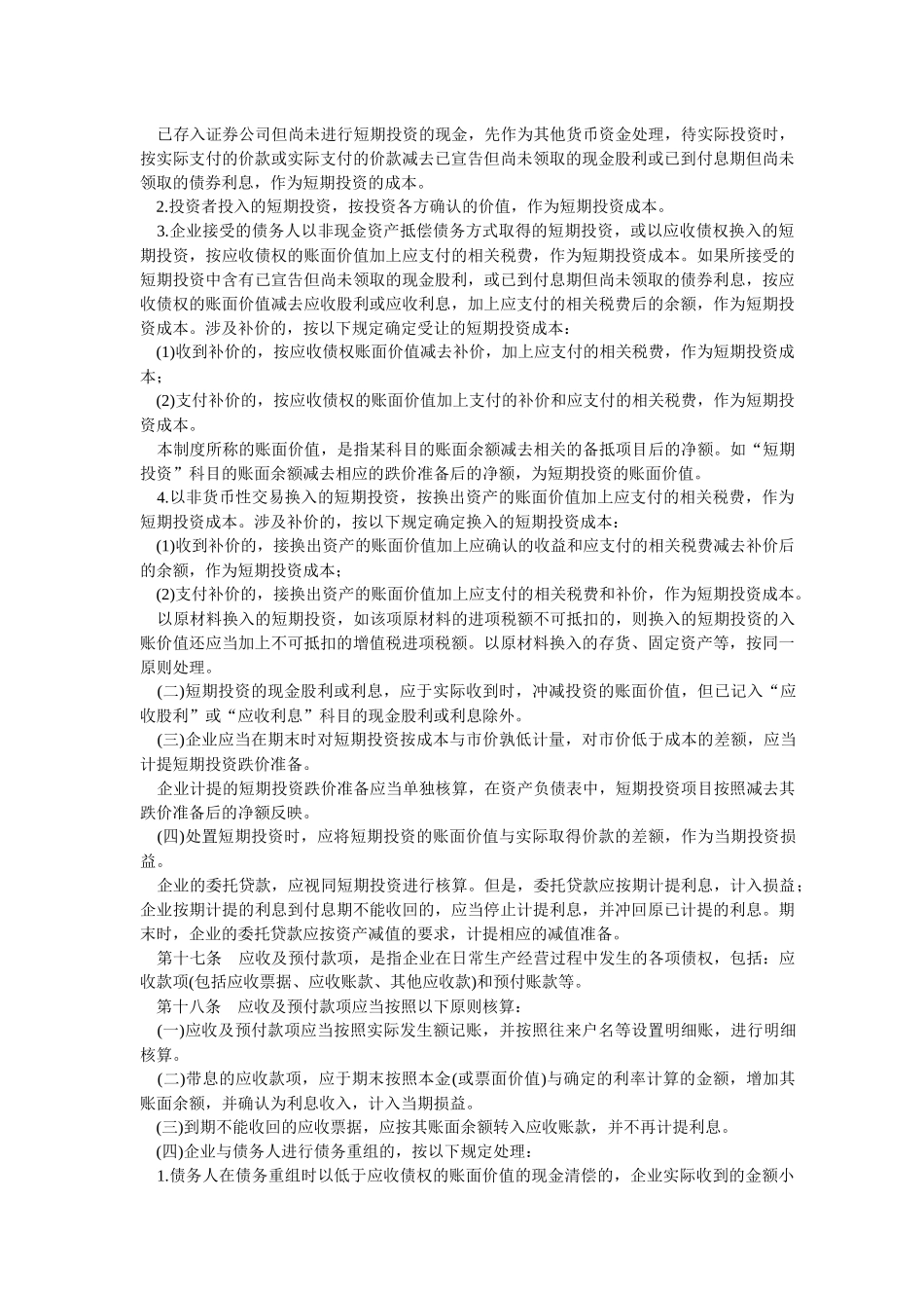 企业会计制度(1)(1)_第3页