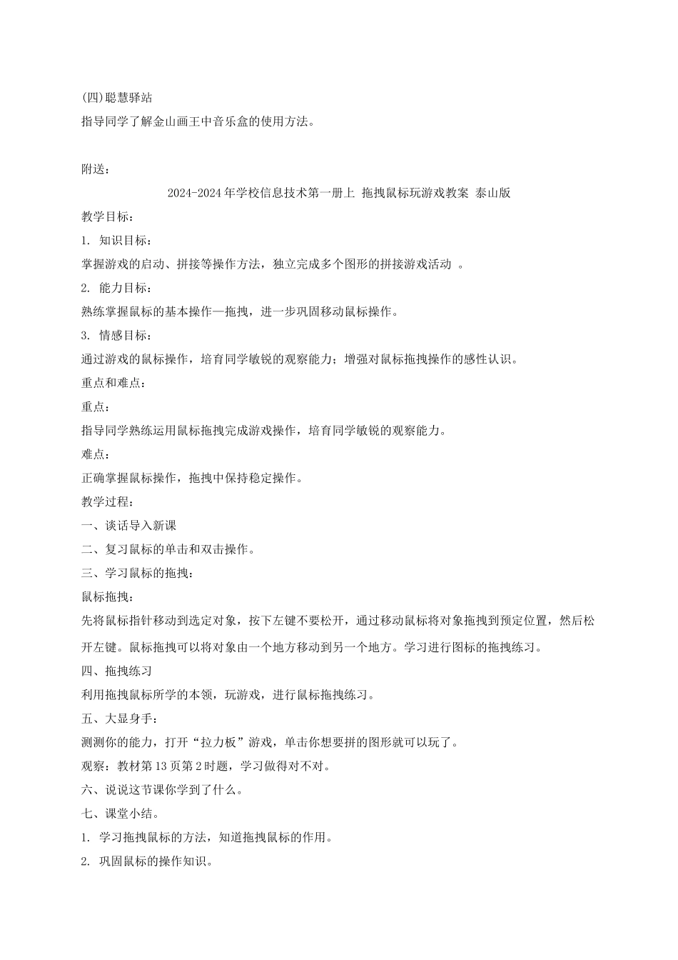 2024-2024年小学信息技术第一册上-天女散花教案-泰山版_第2页