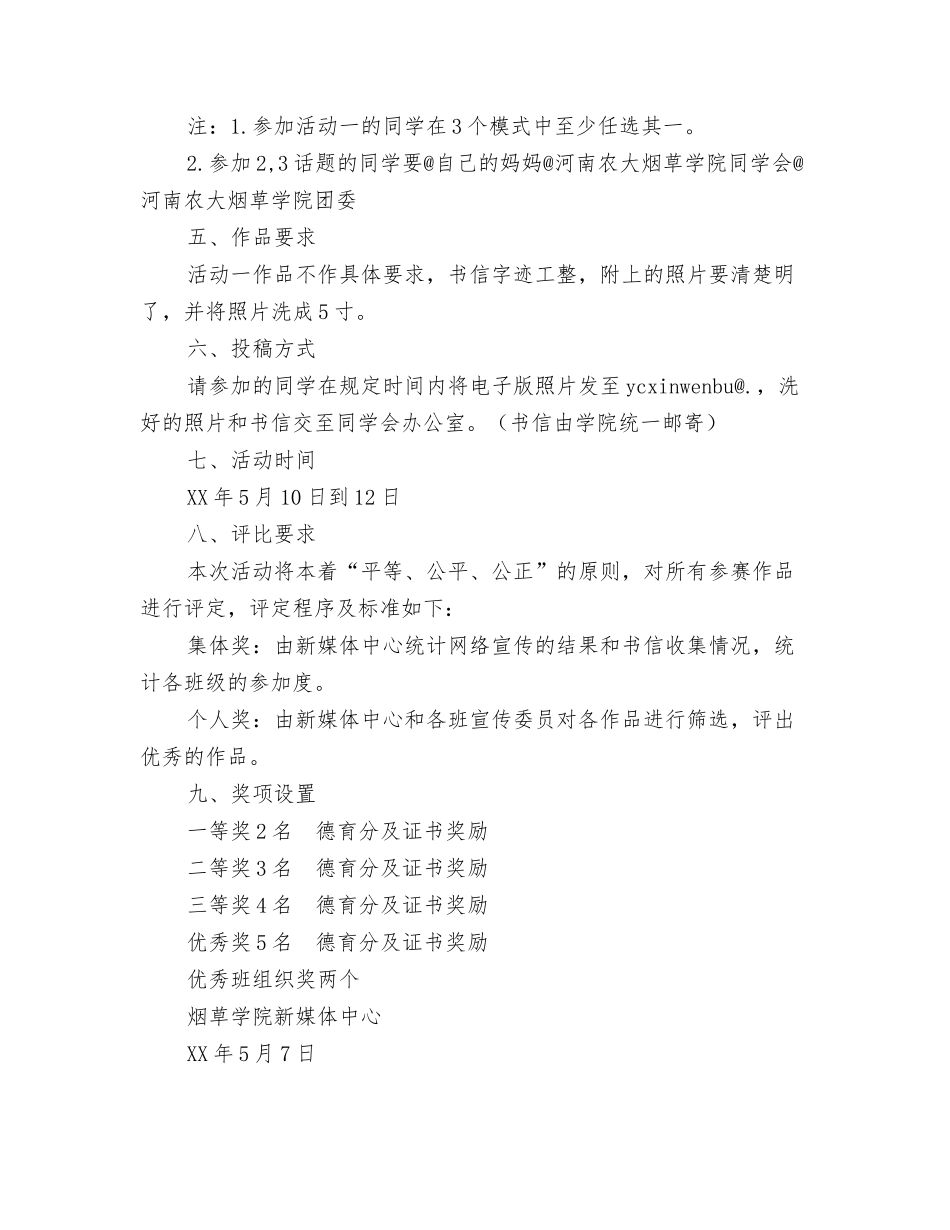 2024武警部队生活心得体会样本与2024母亲节感恩活动策划书汇编_第3页