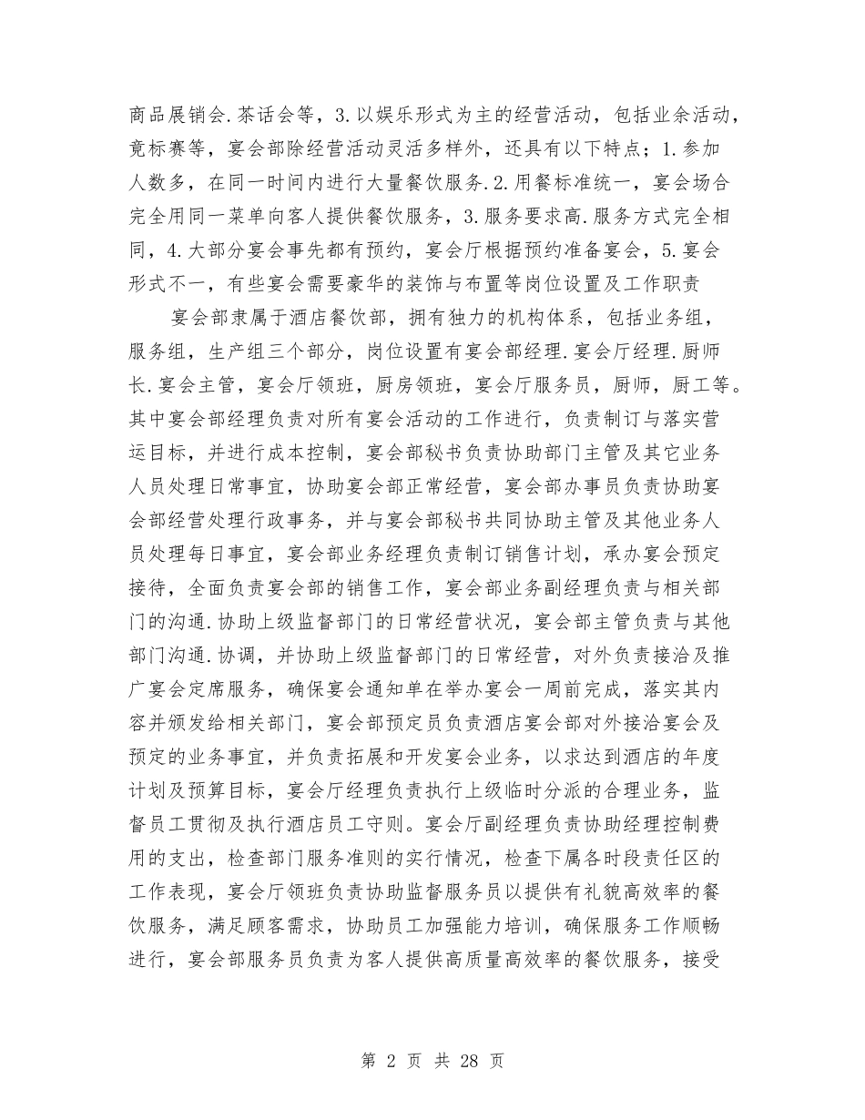2024酒店管理工作总结4篇与2024酒店经理工作总结3篇汇编_第2页