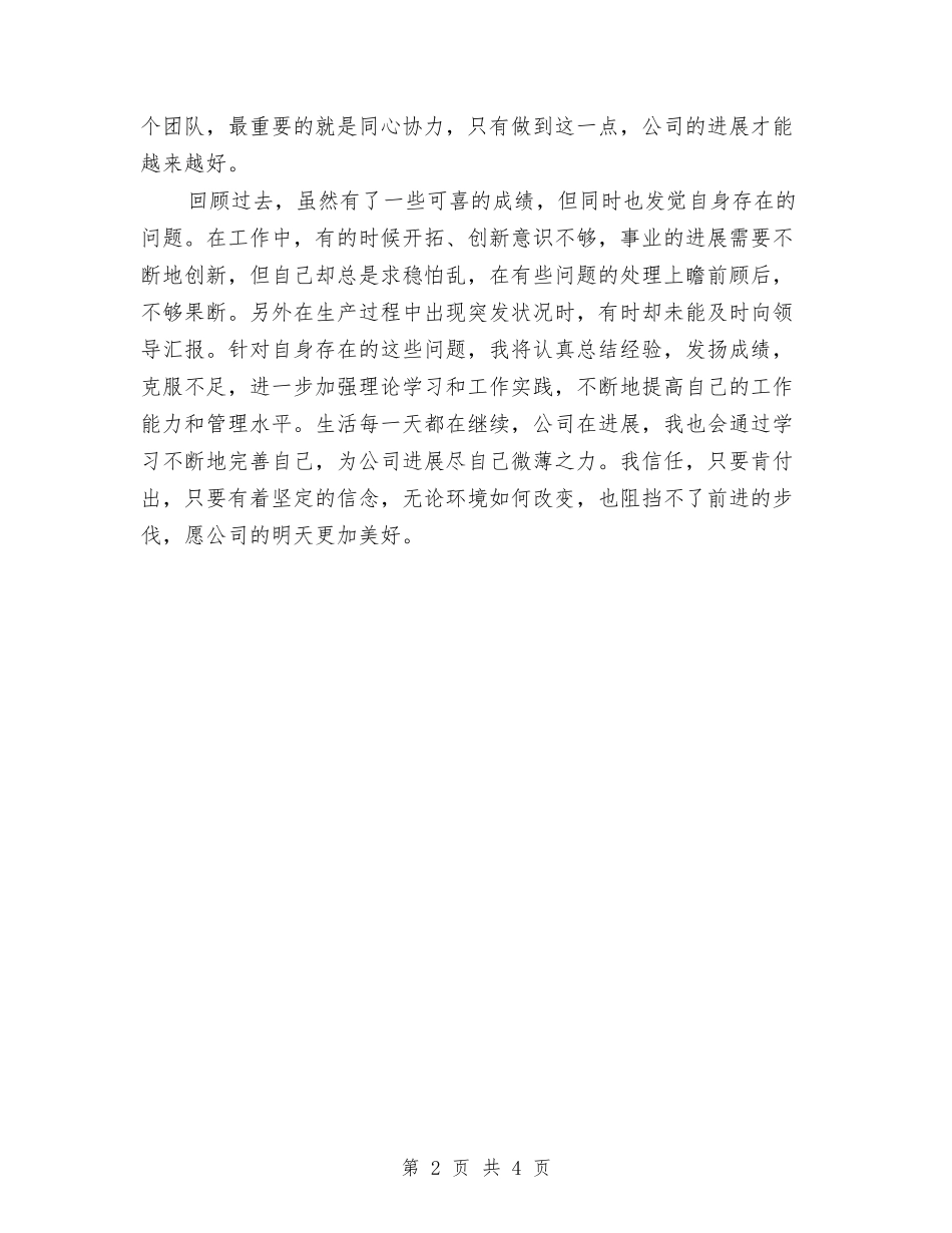 2024年车间质检员个人总结范文与2024年车间质检员工作总结范文汇编_第2页