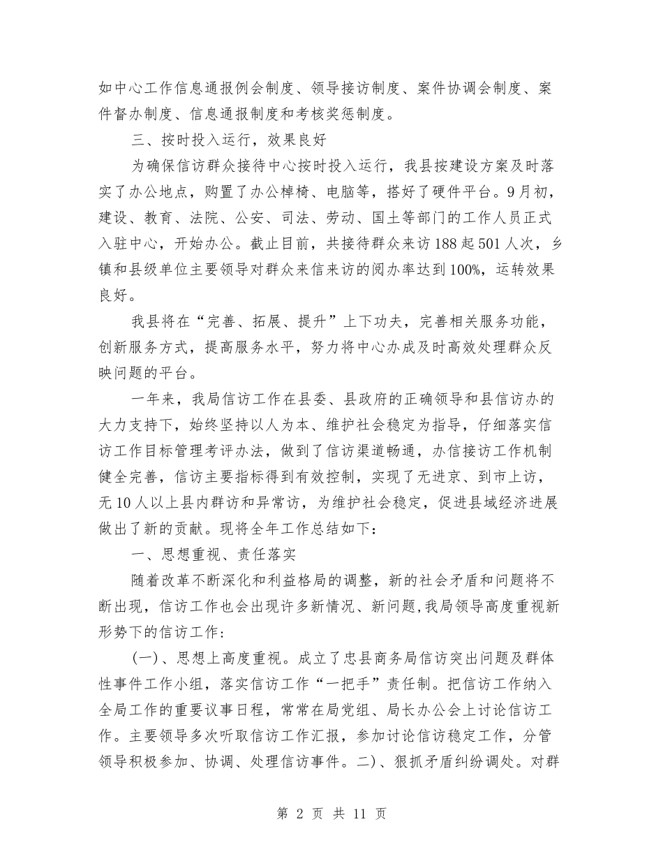 2024年10月信访接待工作总结范文与2024年10月信访稳定工作总结范文汇编_第2页