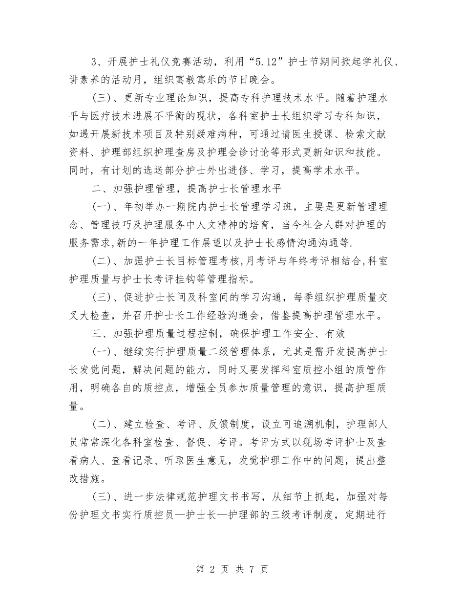 2024年6月护士工作计划1与2024年6月护师工作计划书汇编_第2页