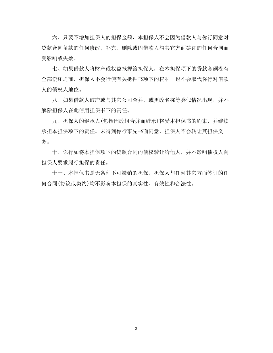信用担保合同_第2页