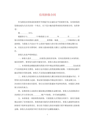 信用担保合同