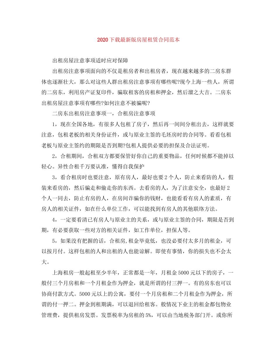 下载版房屋租赁合同范本_第1页