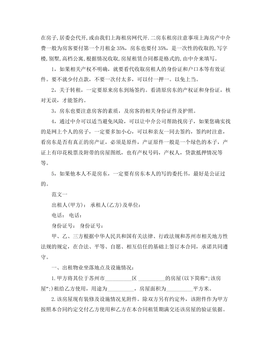 下载版房屋租赁合同范本_第2页