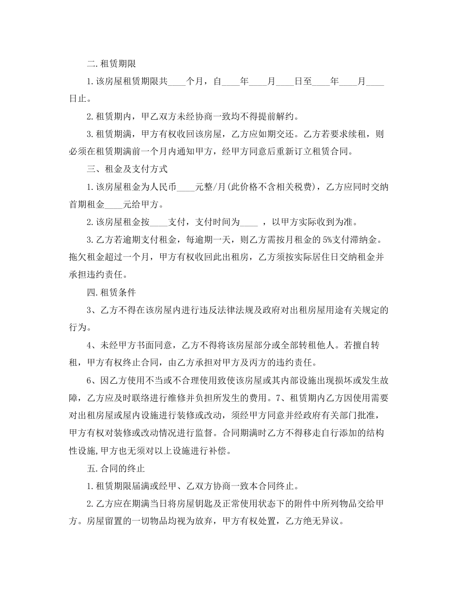 下载版房屋租赁合同范本_第3页