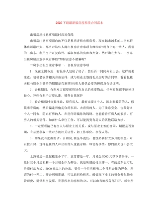 下载版房屋租赁合同范本