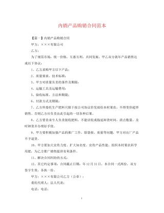 内销产品购销合同范本