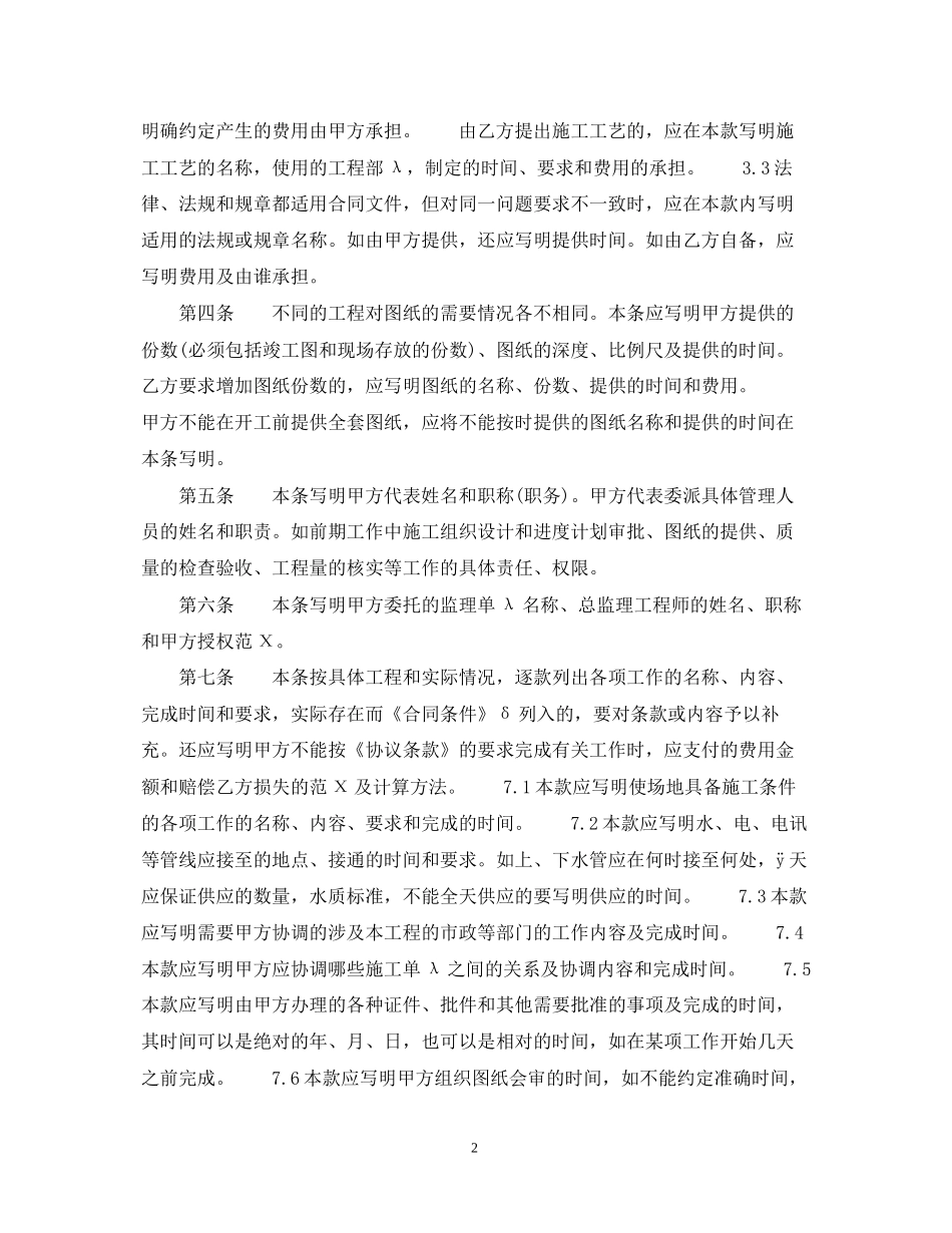 建筑装饰材料合同_第2页